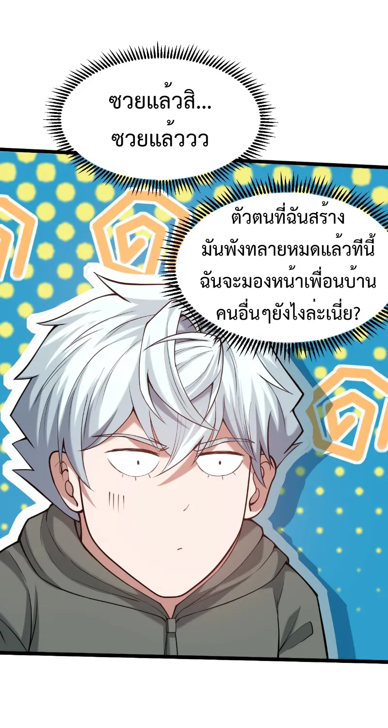I catch monsters in the apocalypse - ฉันจับสัตว์ประหลาดในวันสิ้นโลก ตอนที่ 15 หน้า 37