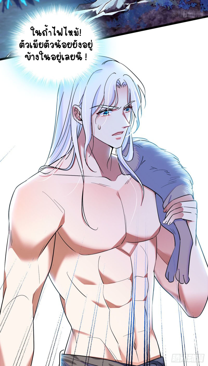 Romance In The Beast World ตอนที่ 10 หน้า 21