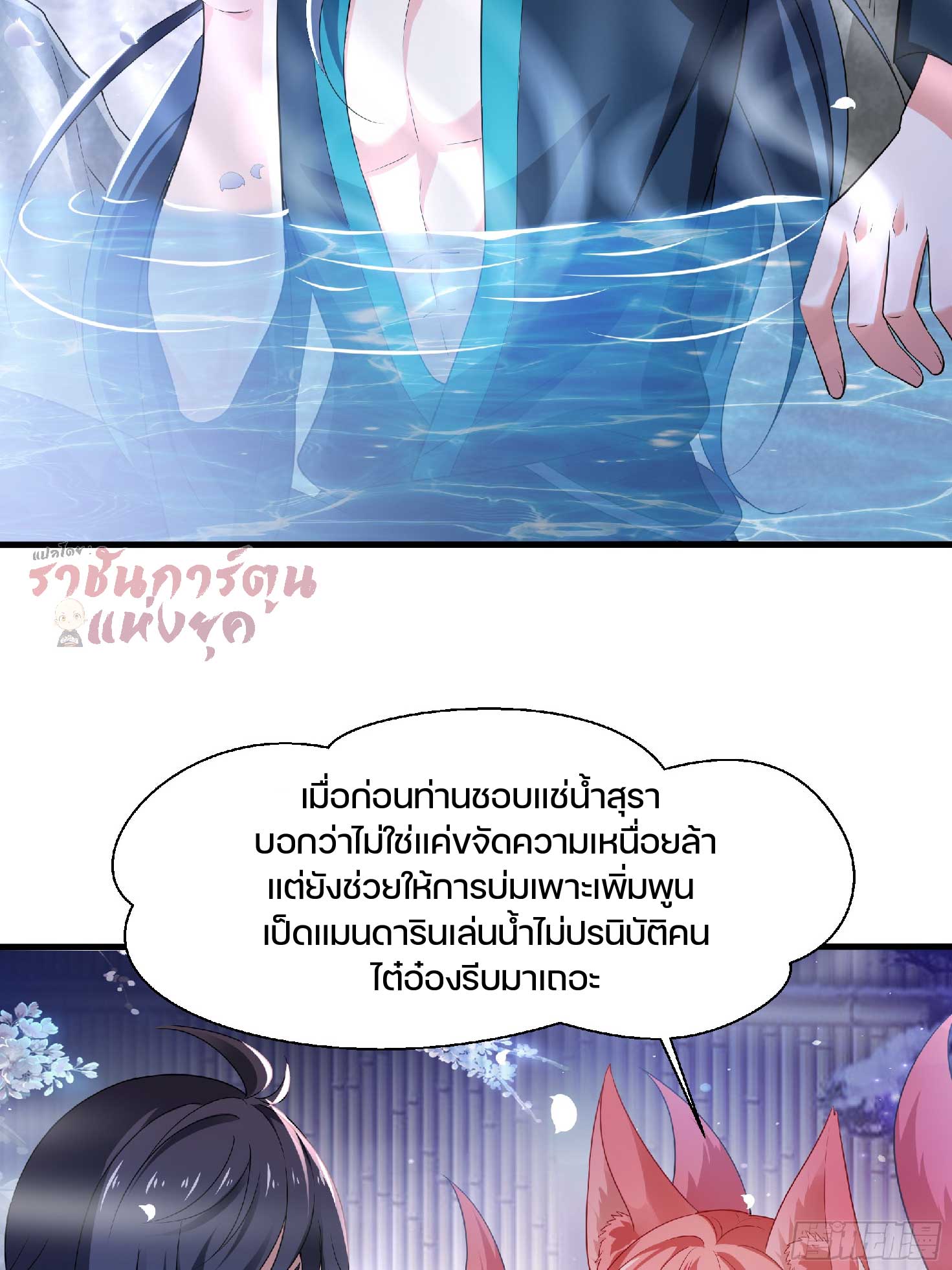 เกิดใหม่เป็นโจ้วอ๋อง จะไม่ขอเป็นตัวร้ายแล้ว! ตอนที่ 3 หน้า 11
