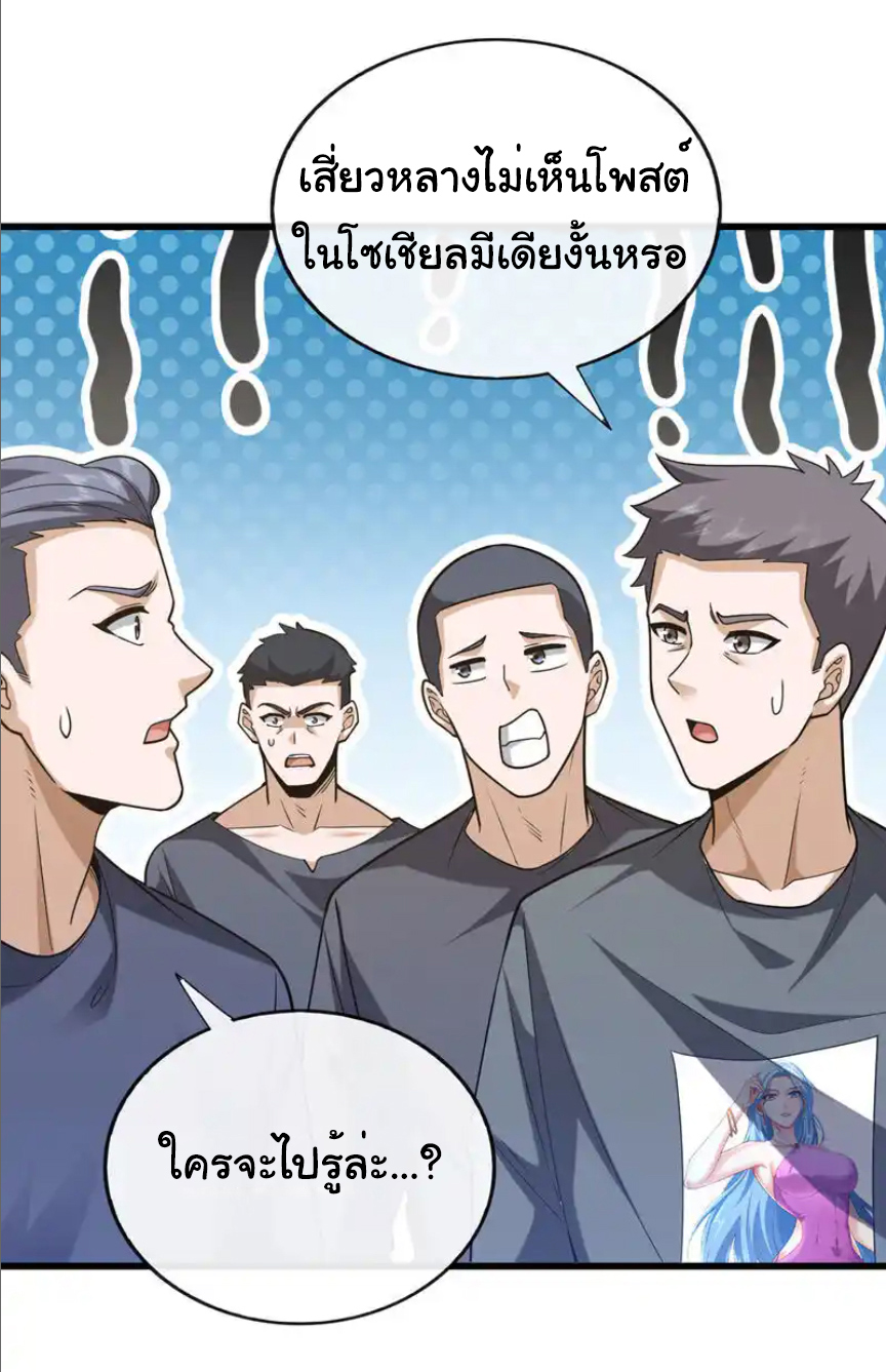 Chu Chen, the trash son-in-law ตอนที่ 103 หน้า 28