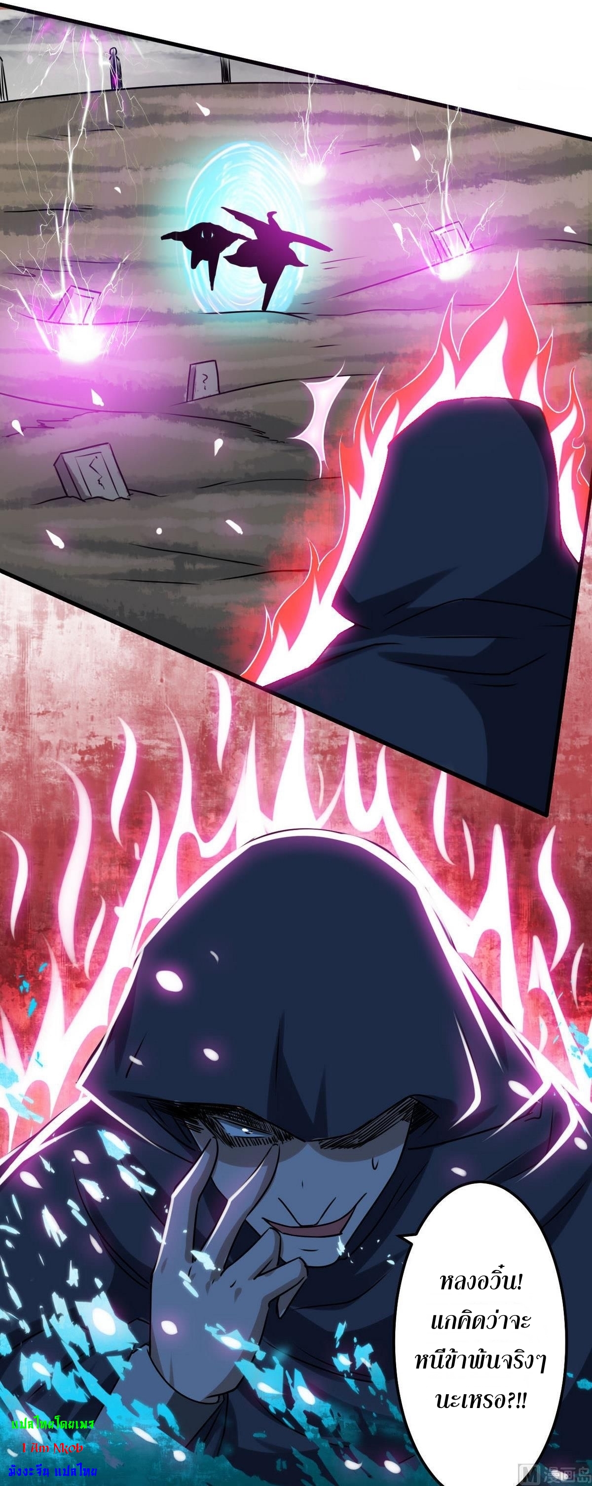 มหาจอมปราชญ์ ปราณเทวะ ตอนที่ 72 หน้า 8