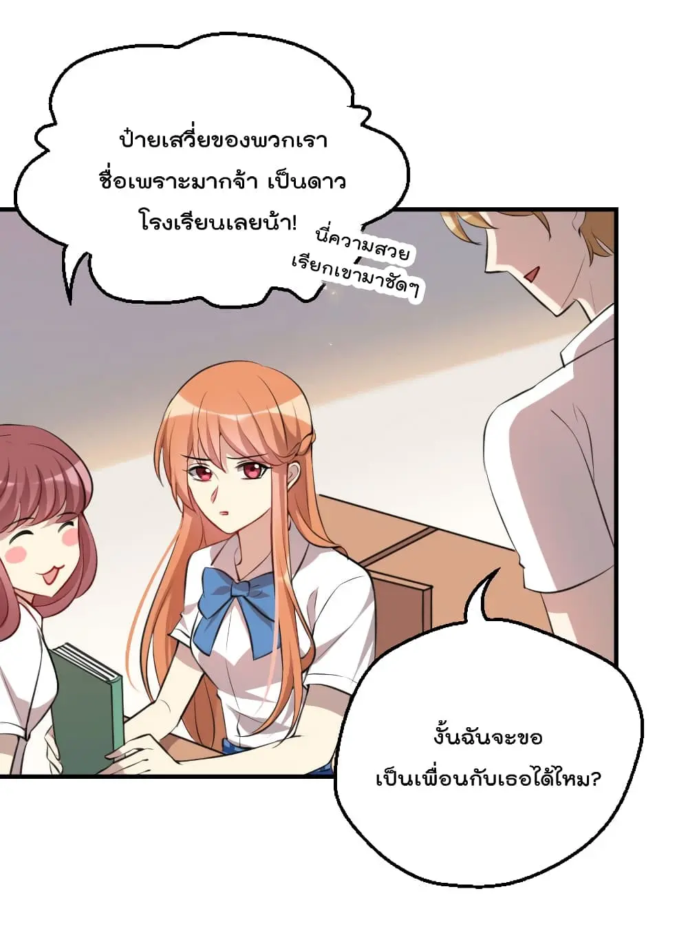 Game Over อีกครั้ง ถ้าฉันเผลอไปตอบตกลง ตอนที่ 2 หน้า 50