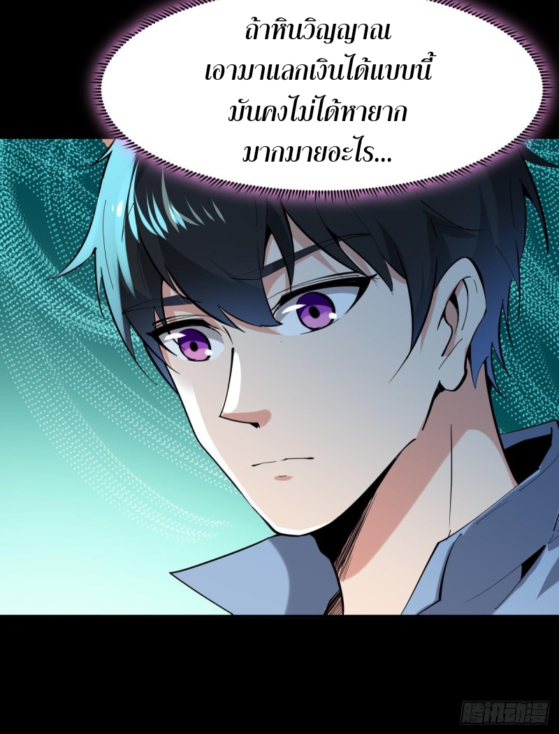 Rebirth City Deity - การเกิดใหม่ของเทพเซียนแห่งนคร ตอนที่ 18 หน้า 5