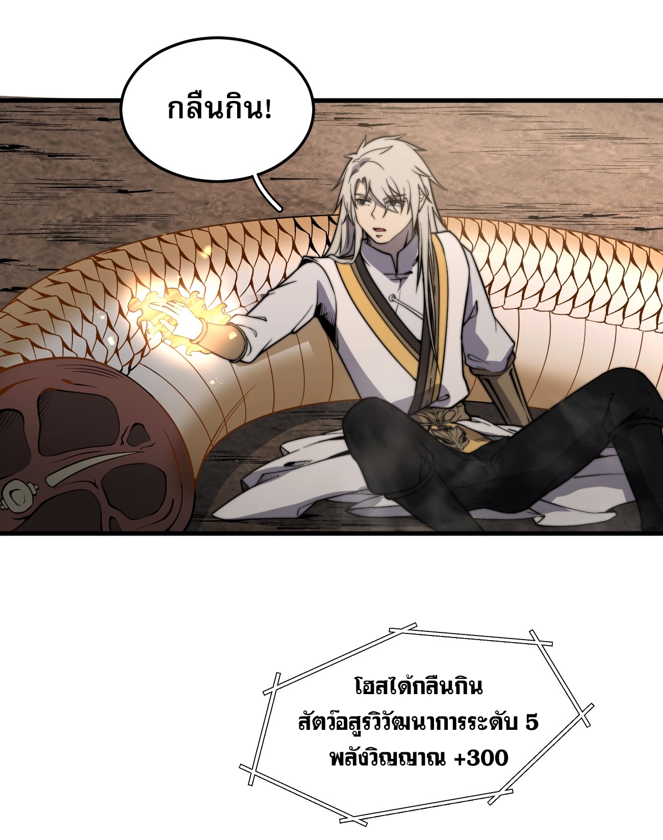 ระบบกลืนกินขั้นสุดยอด ตอนที่ 7 หน้า 59