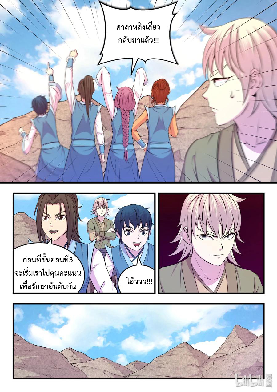 King of Spirit beast - ราชาแห่งสัตว์วิญญาณ ตอนที่ 31 หน้า 9