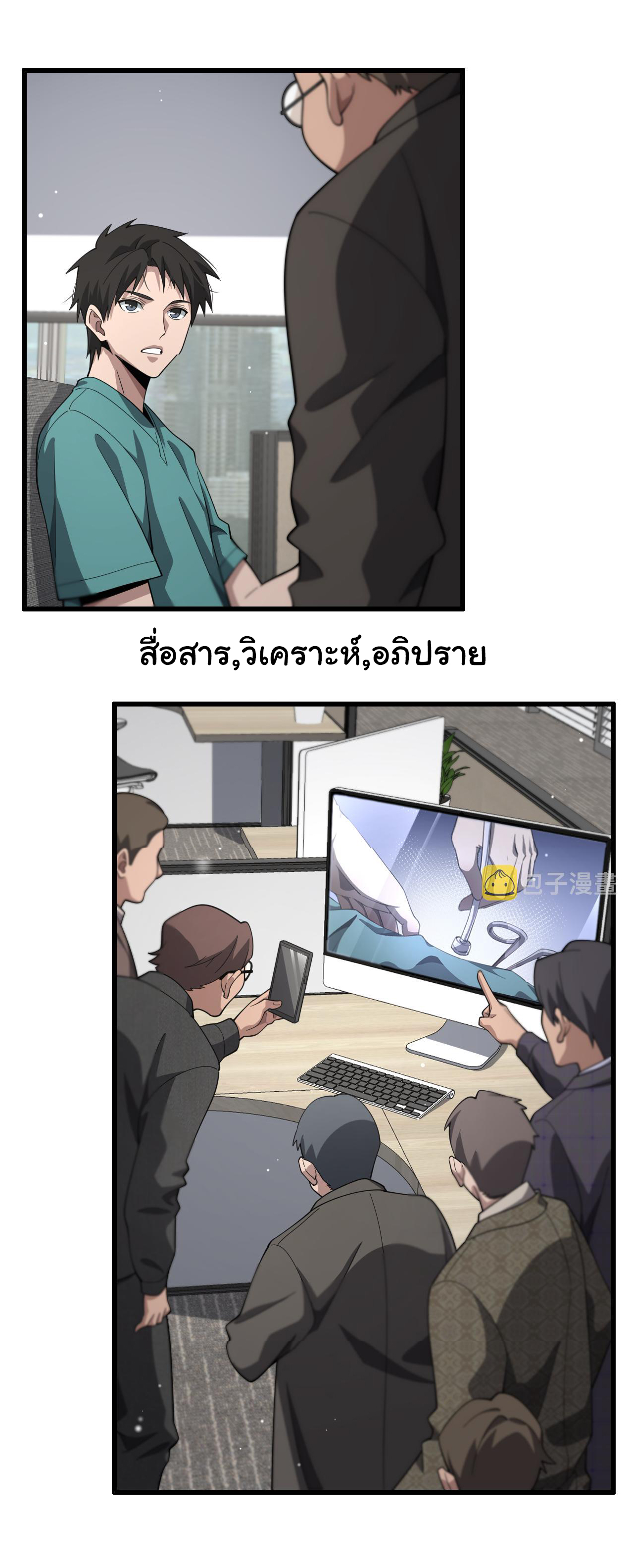 สุดยอดระบบของหมอหลิงหรัน ตอนที่ 184 หน้า 31