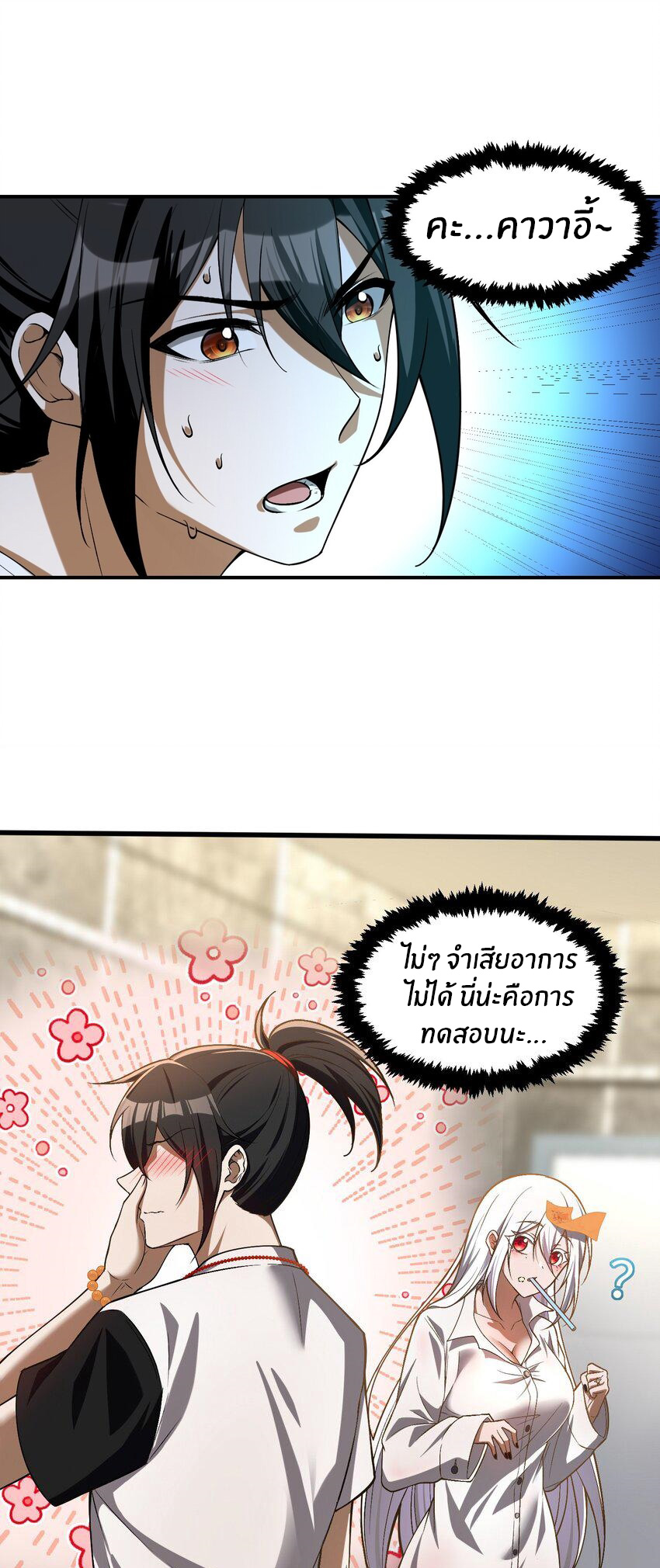 During the live broadcast, I proposed to the female ghost - she really agreed?! ตอนที่ 5 หน้า 26