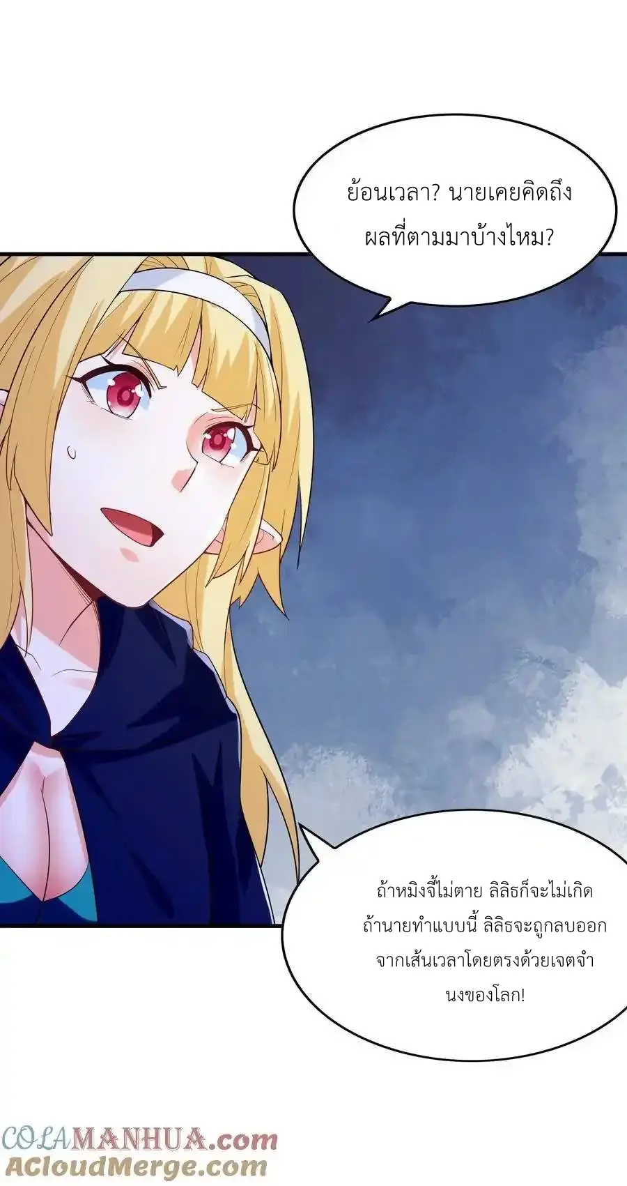 My Harem Is Entirely Female Demon Villains ตอนที่ 121 หน้า 31