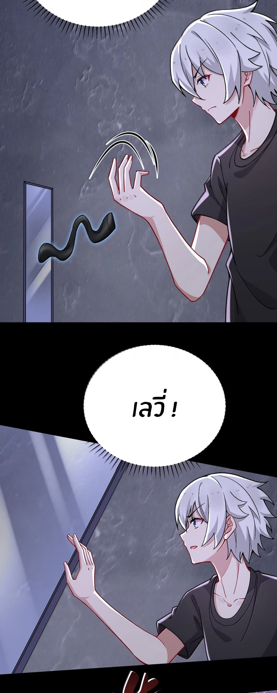 Immortal Me And Eldritch Wife ตอนที่ 81 หน้า 10