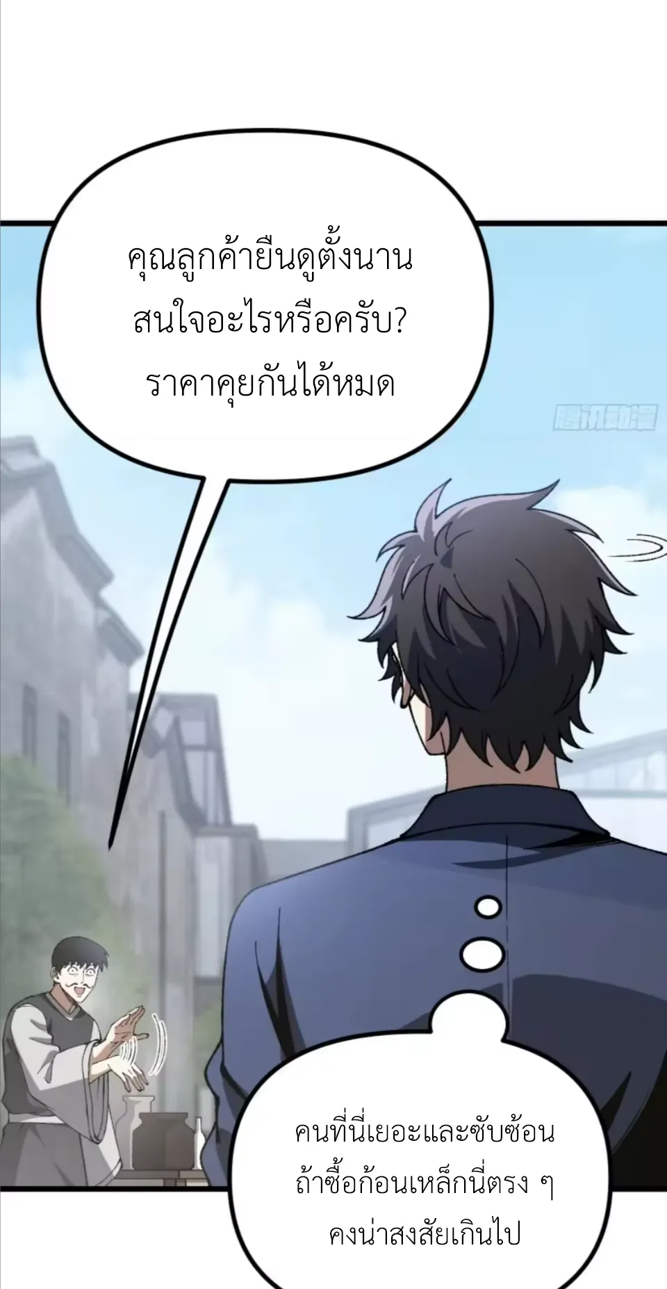 ปรมาจารย์เทพสะท้านมหานคร ตอนที่ 7 หน้า 13