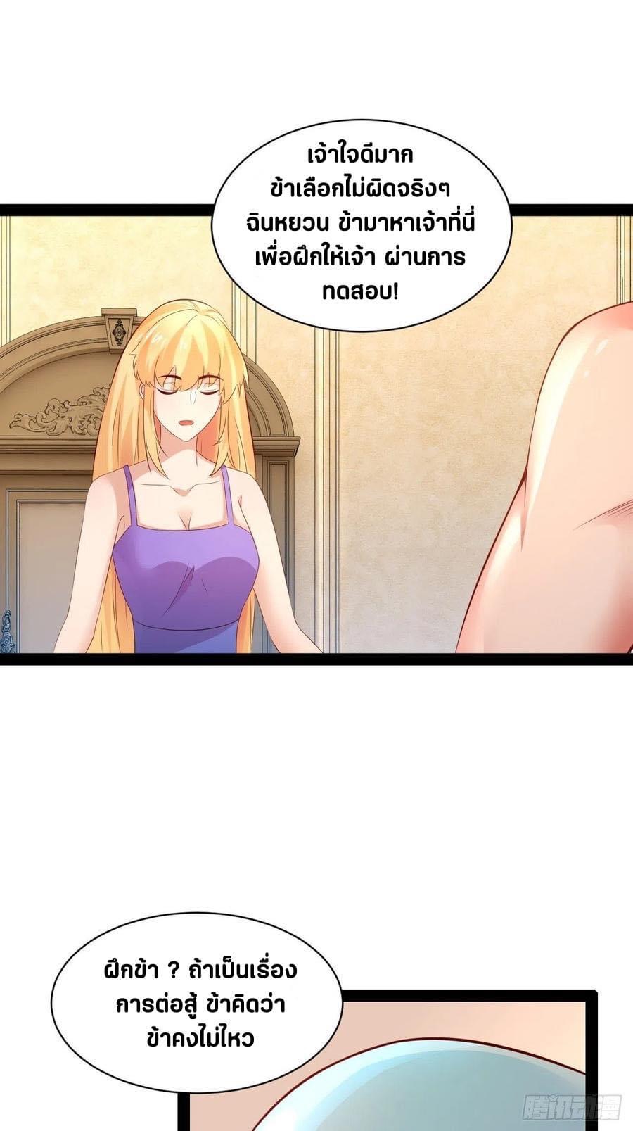 เทพนักเปิดซิง ต่างโลก (เมียร้อยคน) ตอนที่ 41 หน้า 23