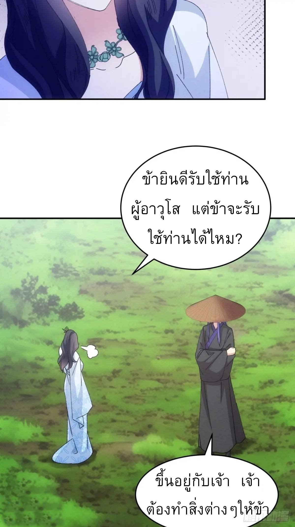 ข้าจะกำหนดชะตาตัวเอง ทันจีน ตอนที่ 226 หน้า 8