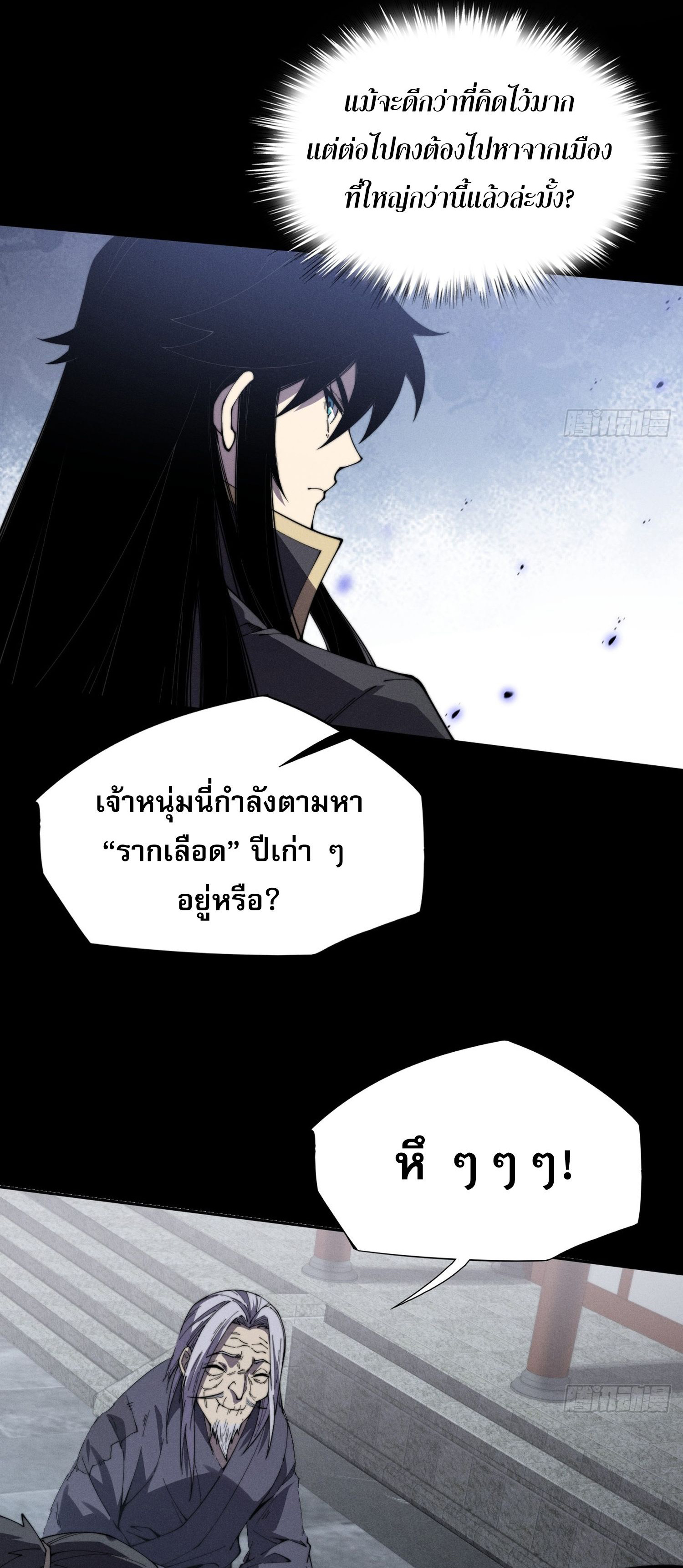 วิถีเซียนนอกรีต ตอนที่ 11 หน้า 8