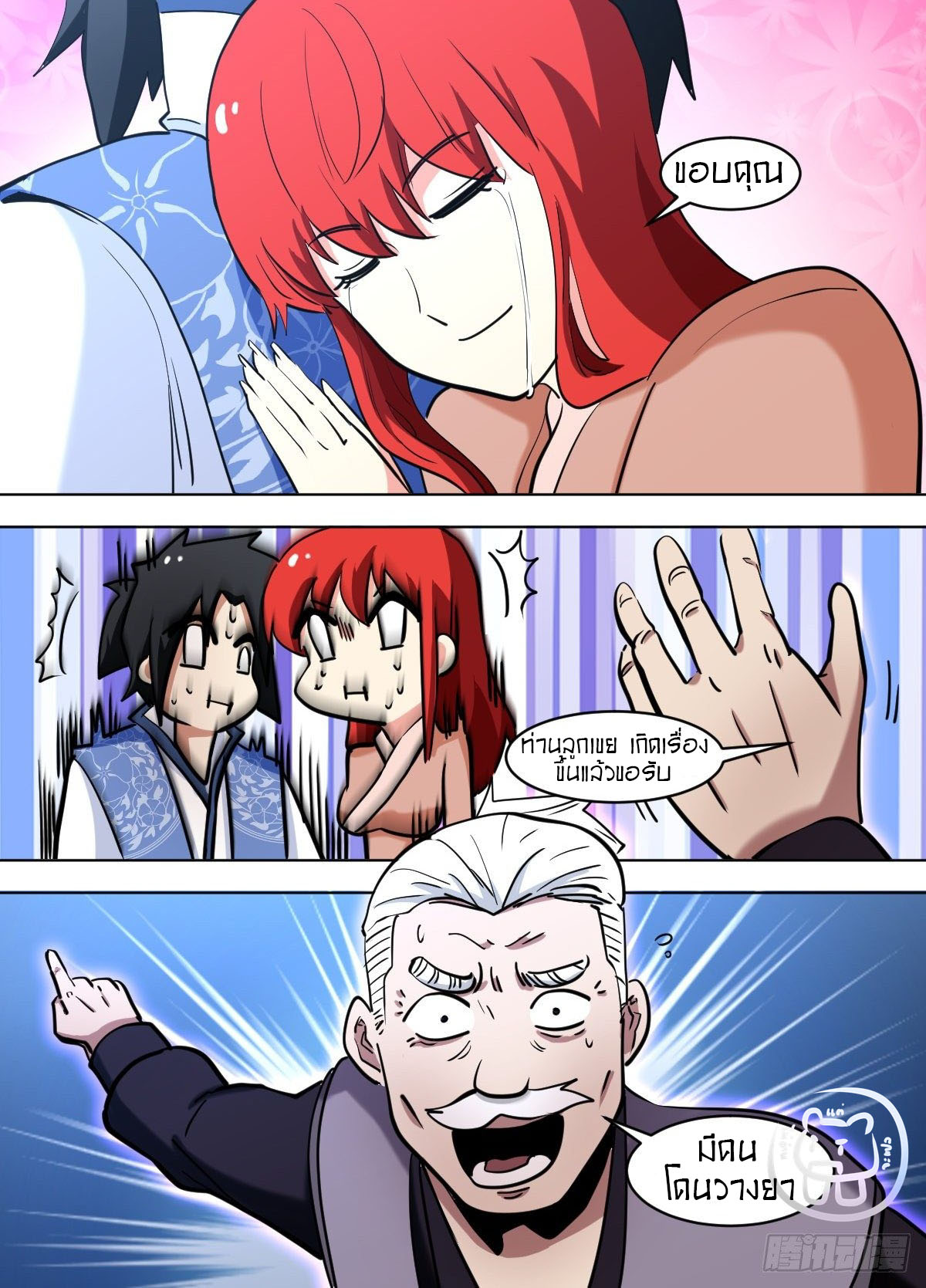 ข้าคือนักธุรกิจต่างโลก ตอนที่ 118 หน้า 13