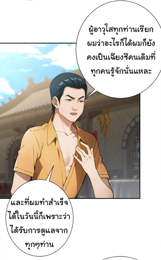 ภรรยาจักรพรรดินีกับสามีขยะ ตอนที่ 28 หน้า 3