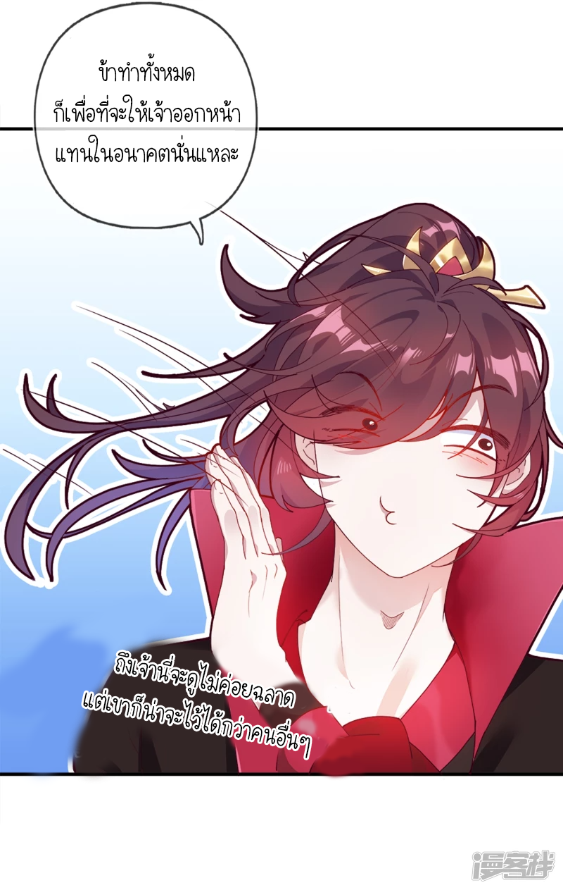 นายน้อยเจ้าสำราญแห่งราชวงศ์หมิง ตอนที่ 4 หน้า 27