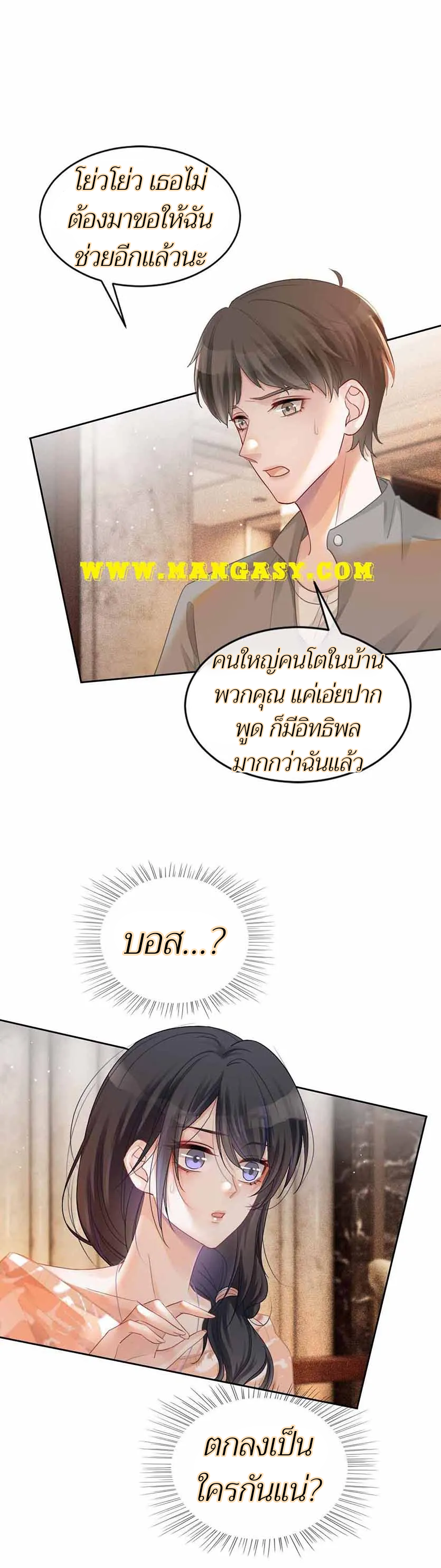 My Brothers Dote On Me ตอนที่ 41 หน้า 14