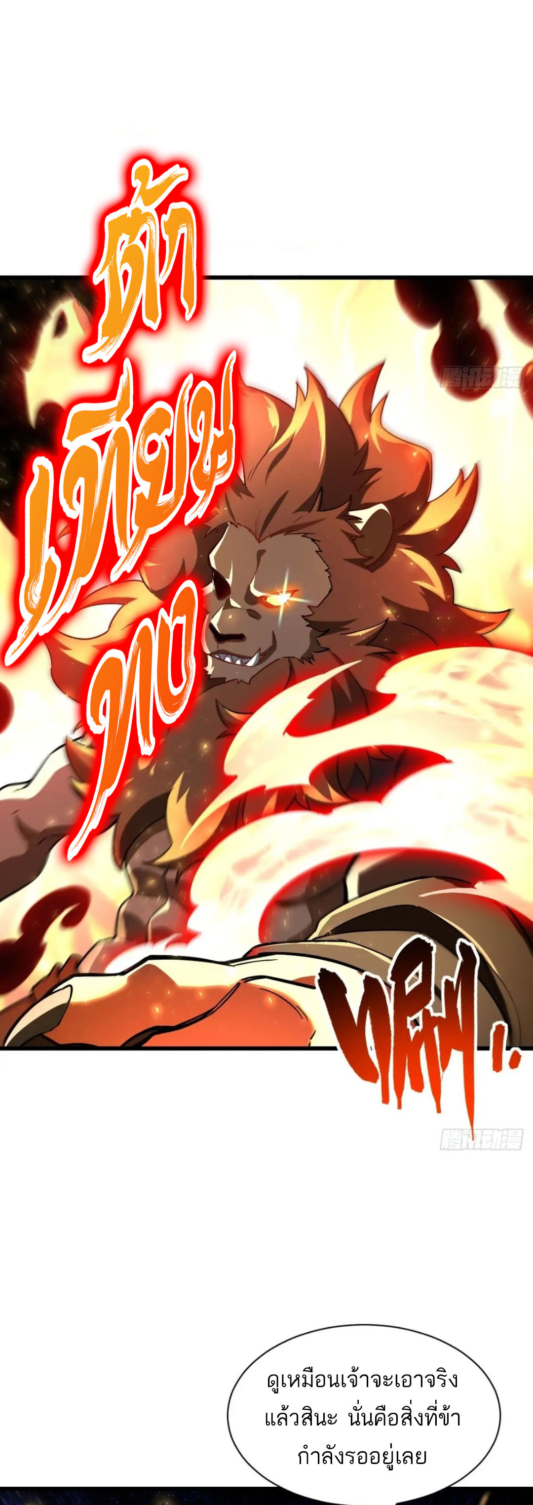 กำเนิดร่างเทวะบรรพกาล ตอนที่ 44 หน้า 26
