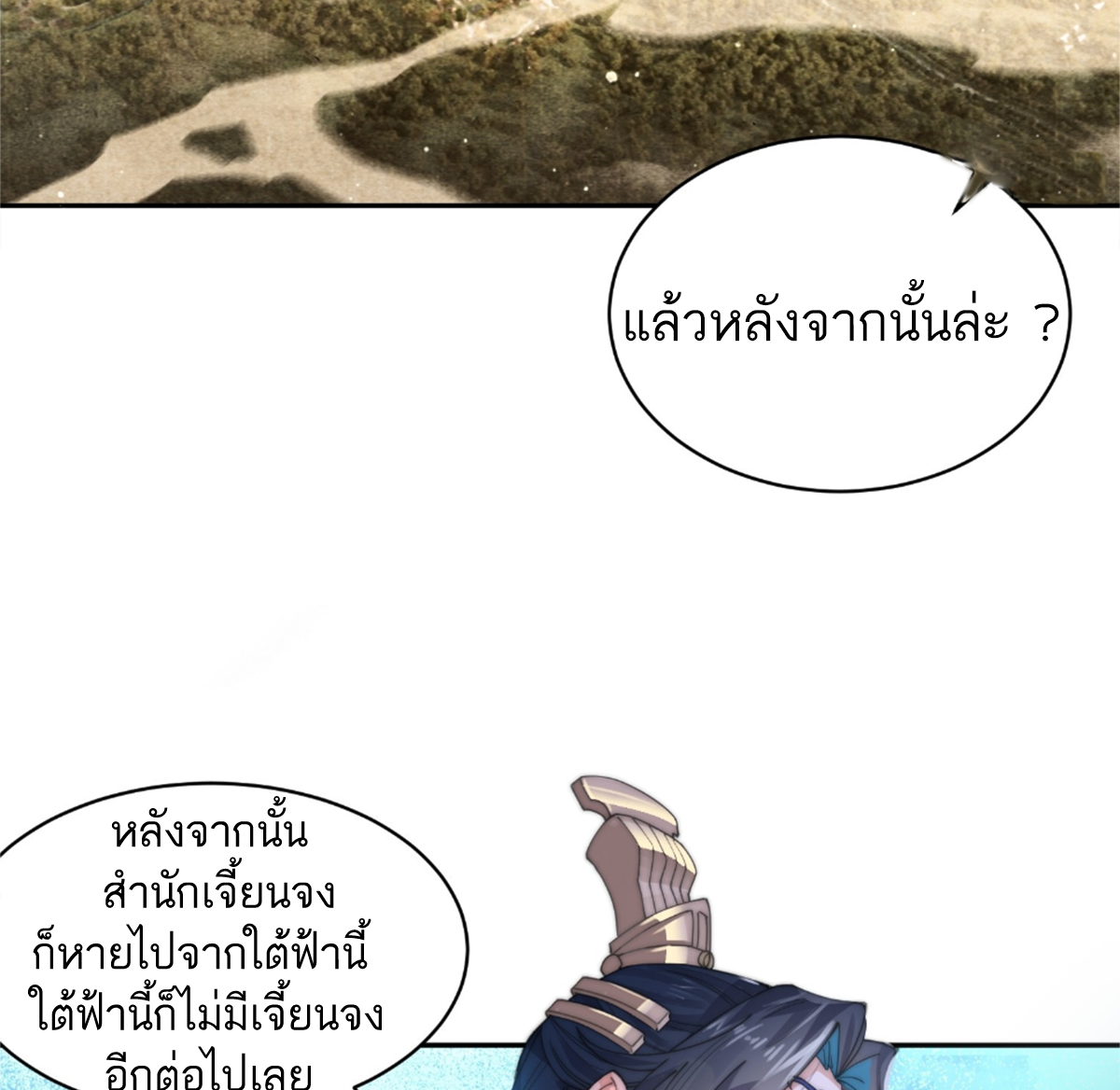 ซวยแล้วข้าโดนตามล่าจากศิษย์ในสำนัก ตอนที่ 26 หน้า 19