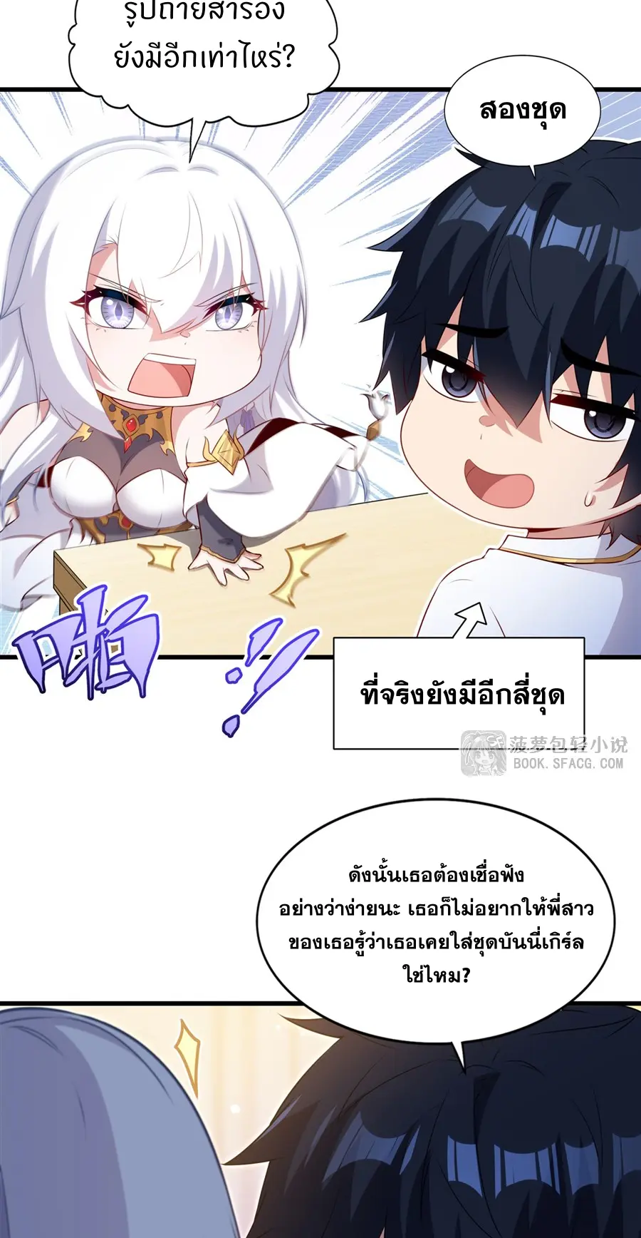 Shut Up, Evil Dragon! I don't want to raise a child with you anymore ตอนที่ 65 หน้า 8