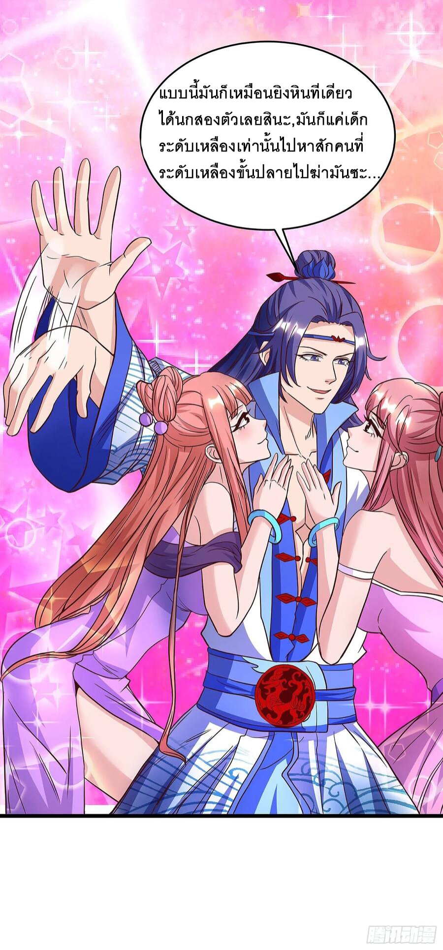 Dominate The Three Realms ตอนที่ 73 หน้า 5