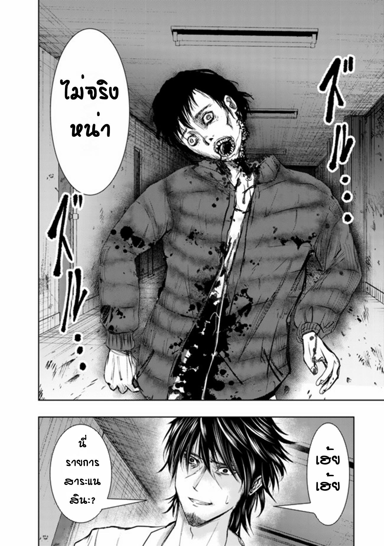 A Middle-aged Man Who Returned From Another World Becomes Unrivaled In The Apocalyptic World ตอนที่ 1 หน้า 22