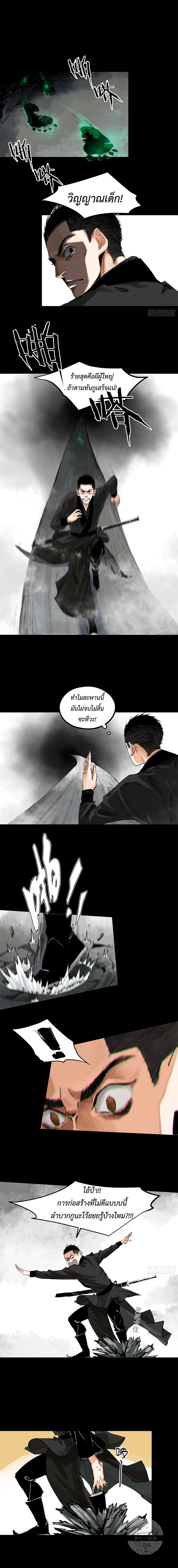 ปราชญ์ผู้ยิ่งใหญ่แห่งราชันย์กระดูกขาว ตอนที่ 63 หน้า 2