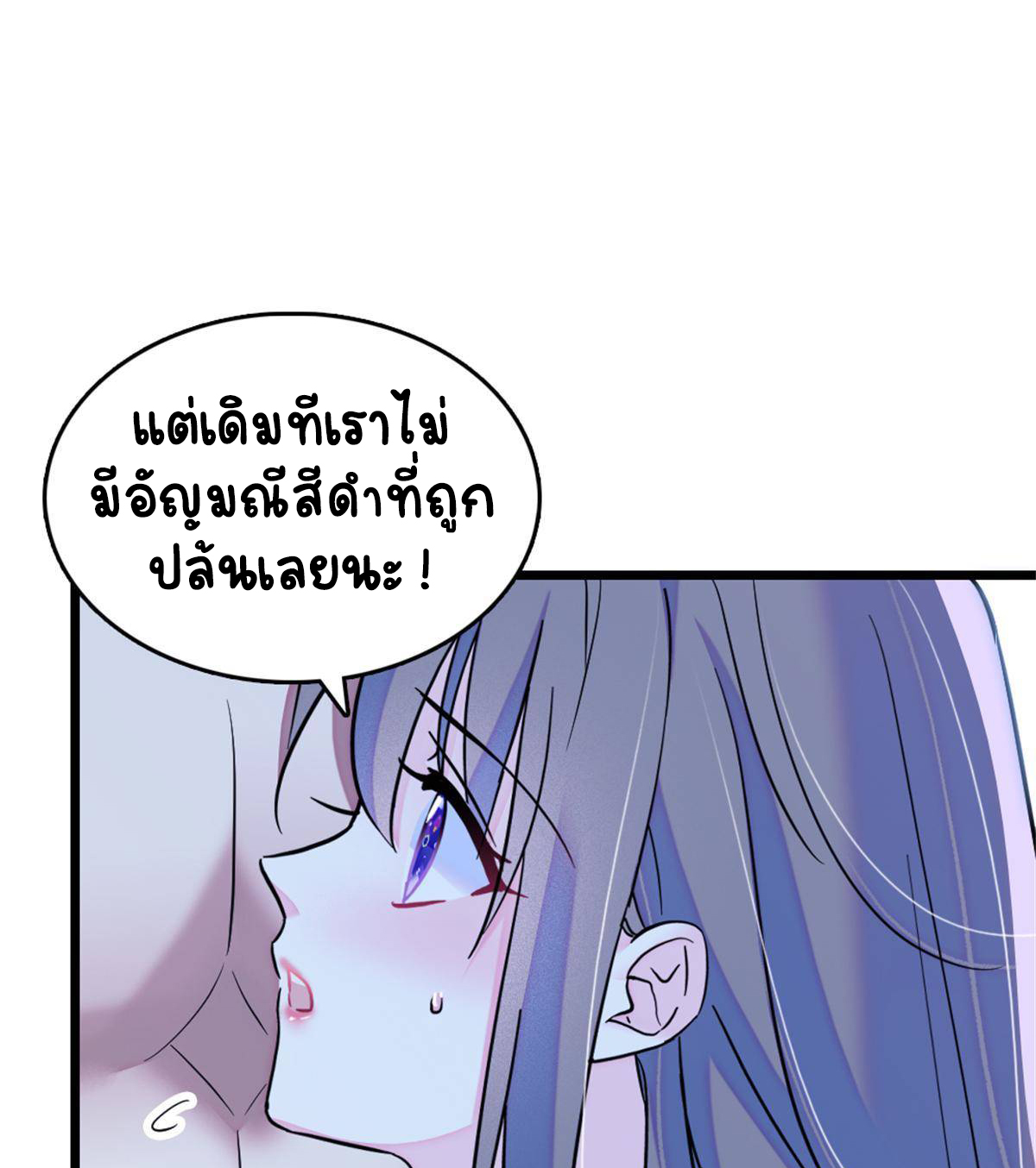 Romance In The Beast World ตอนที่ 58 หน้า 8