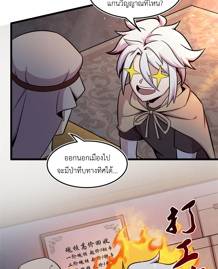 ยอดเซียนสัตว์วิญญาณ ตอนที่ 19 หน้า 11