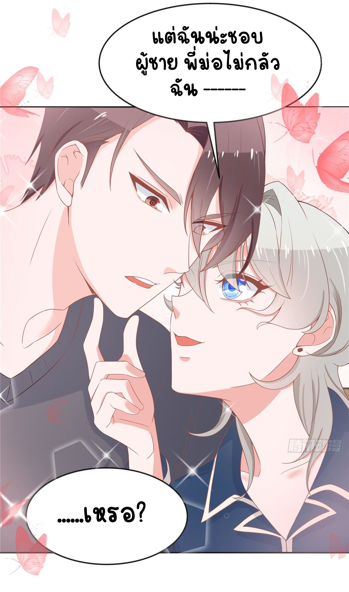 เจ้าชายโรงเรียนแห่งชาติเป็นเด็กผู้หญิง ตอนที่ 61 หน้า 27