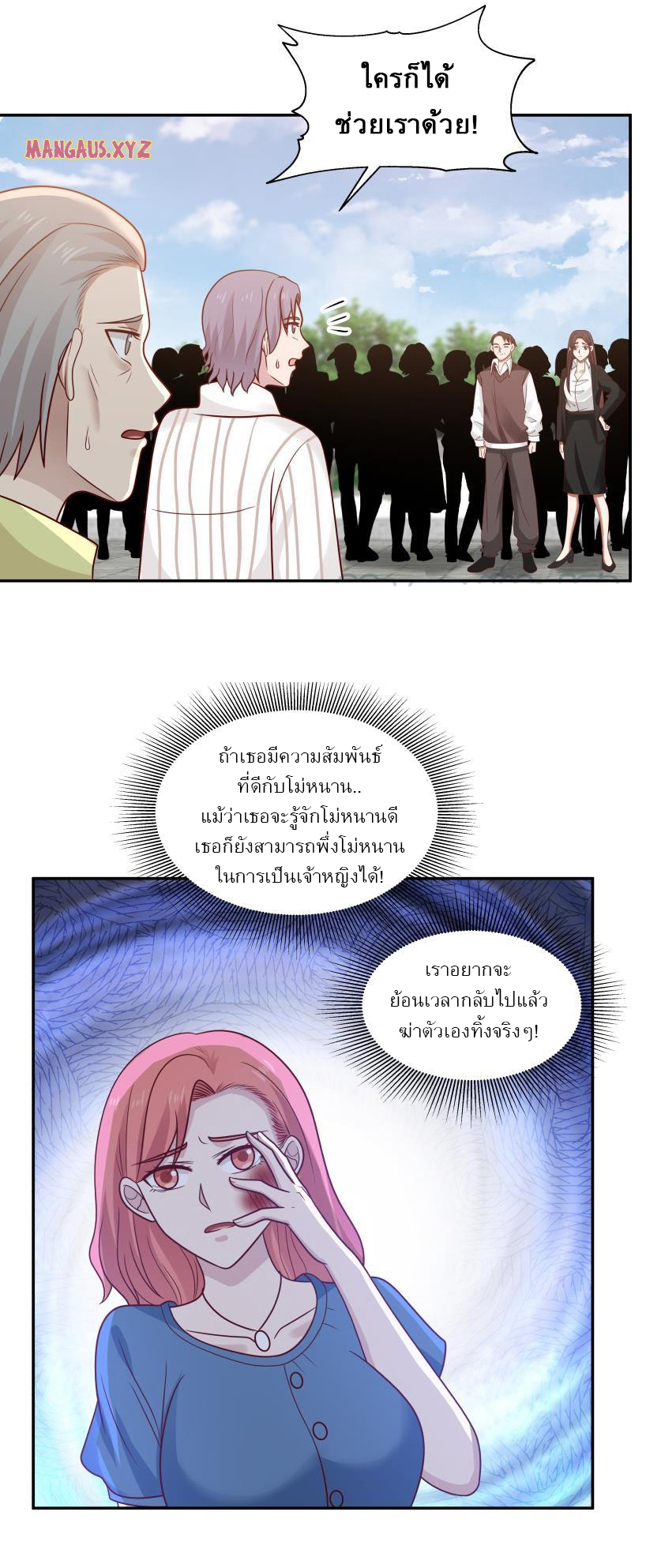 I have dragon in my body ตอนที่ 150 หน้า 10