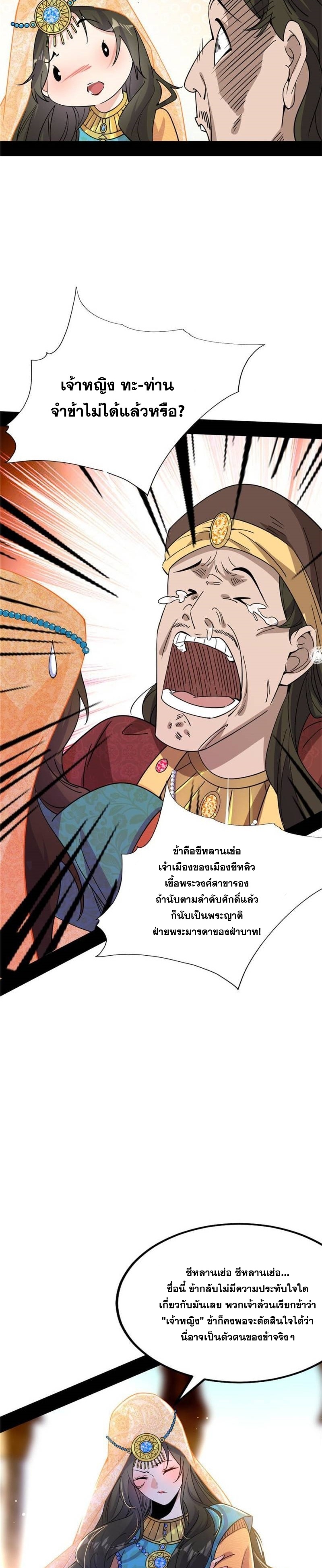 I'm an Evil God ข้าคือจักรพรรดิปีศาจ ตอนที่ 337 หน้า 12