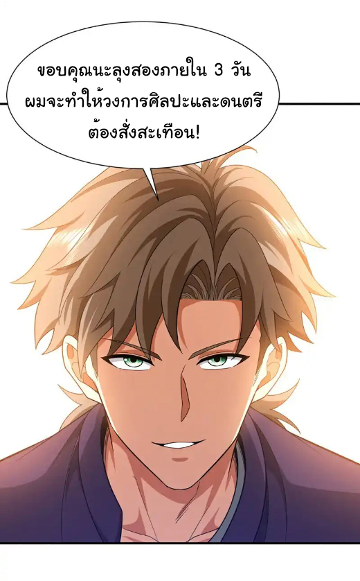 Chu Chen, the trash son-in-law ตอนที่ 160 หน้า 2
