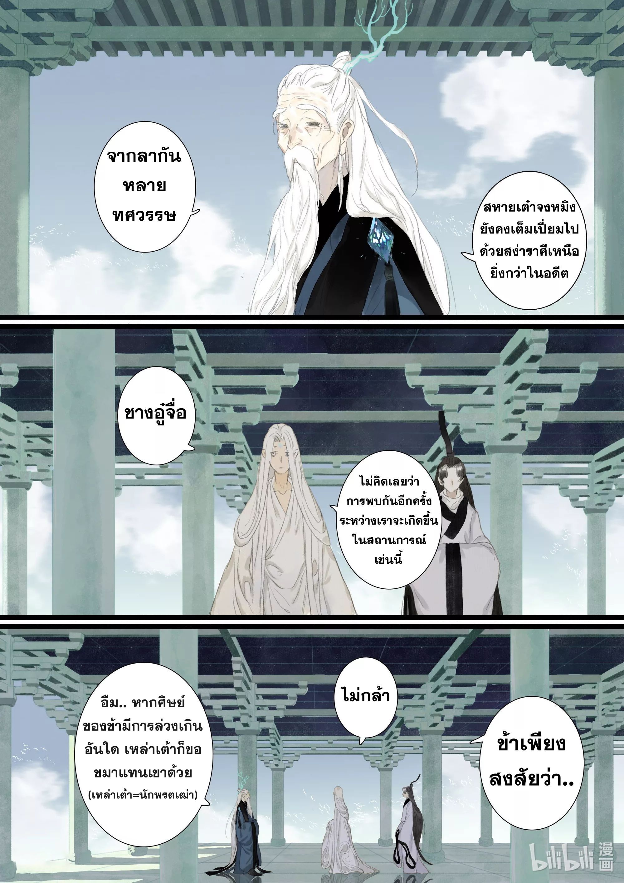 Song of the Sky Walkers - ลำนำล่องนภา ตอนที่ 77 หน้า 12