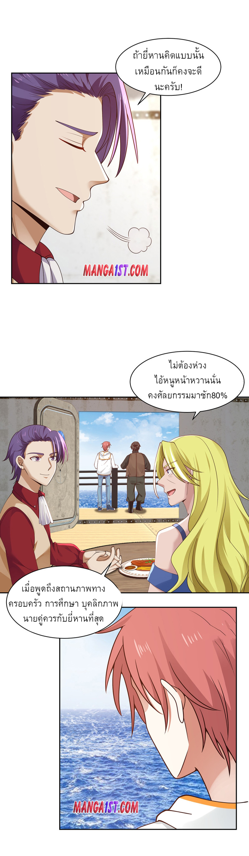 I have dragon in my body ตอนที่ 216 หน้า 12