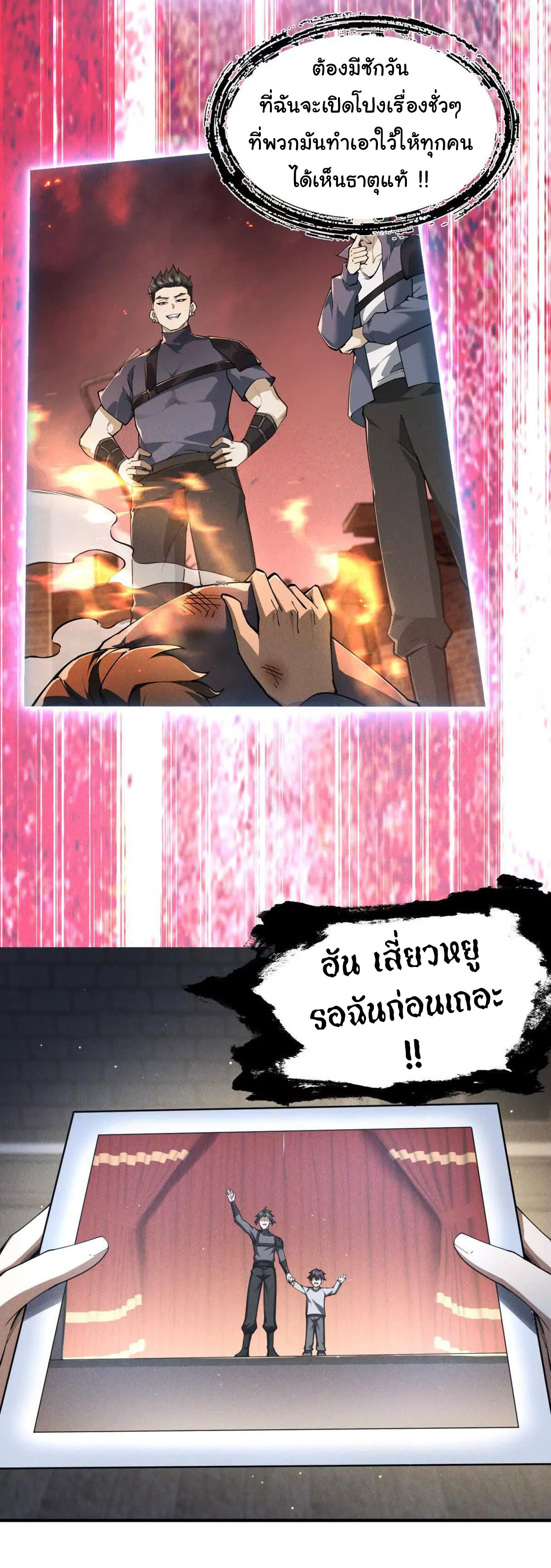 อัพเลเวลสุดขีดเพราะฉันคือจ้าวแห่งภัยพิบัติ ( I escalated with calamity ) ตอนที่ 6 หน้า 29