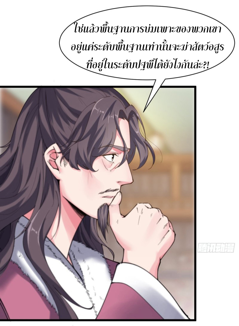 I'm longlife 9000 years old ตอนที่ 15 หน้า 8