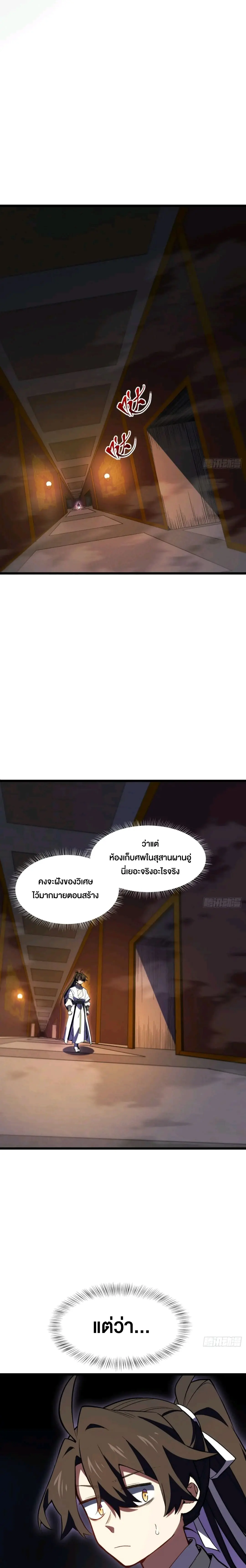 กำเนิดร่างเทวะบรรพกาล ตอนที่ 105 หน้า 21