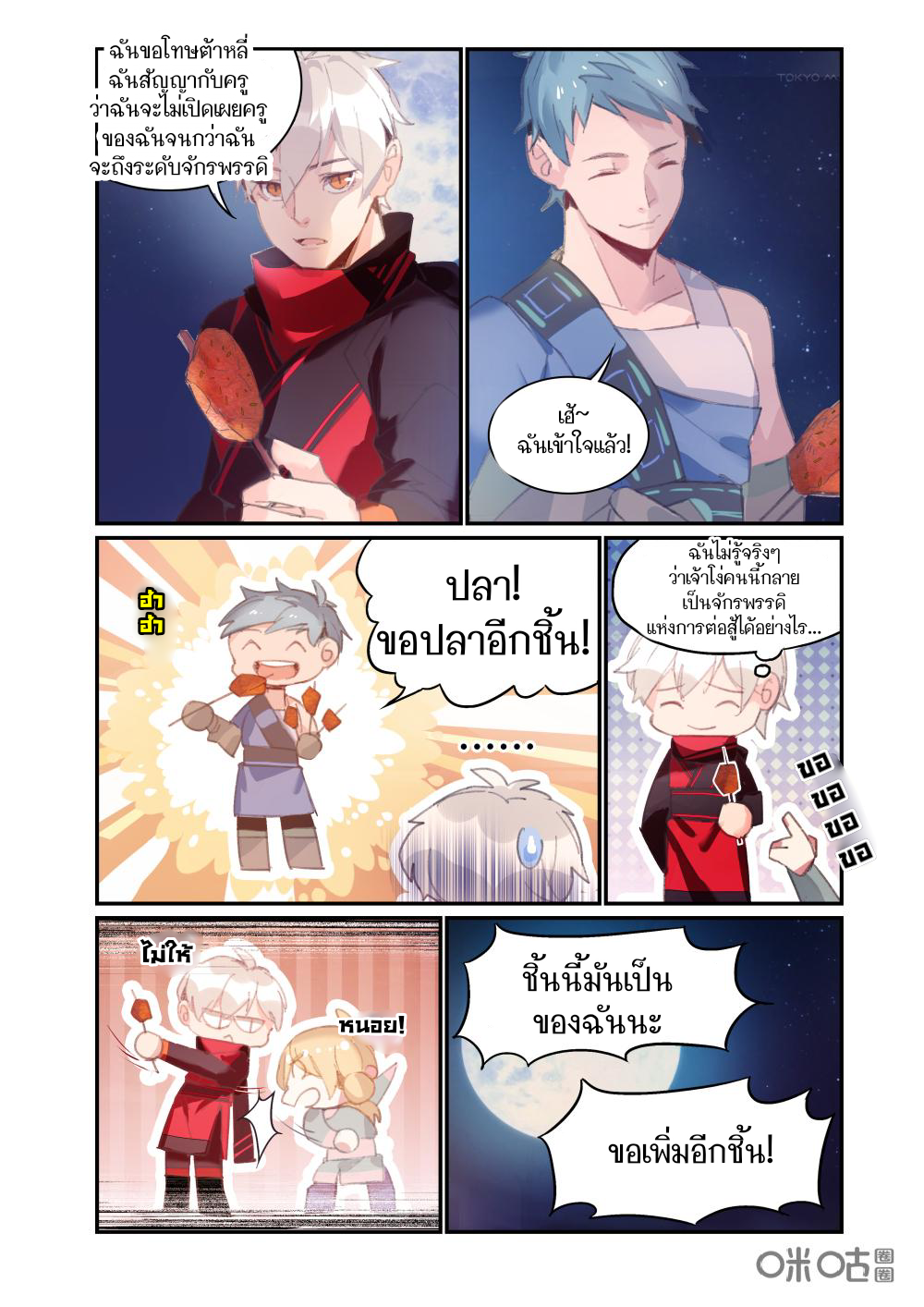 การกลับมาของจิ่วฉวน ตอนที่ 7 หน้า 3