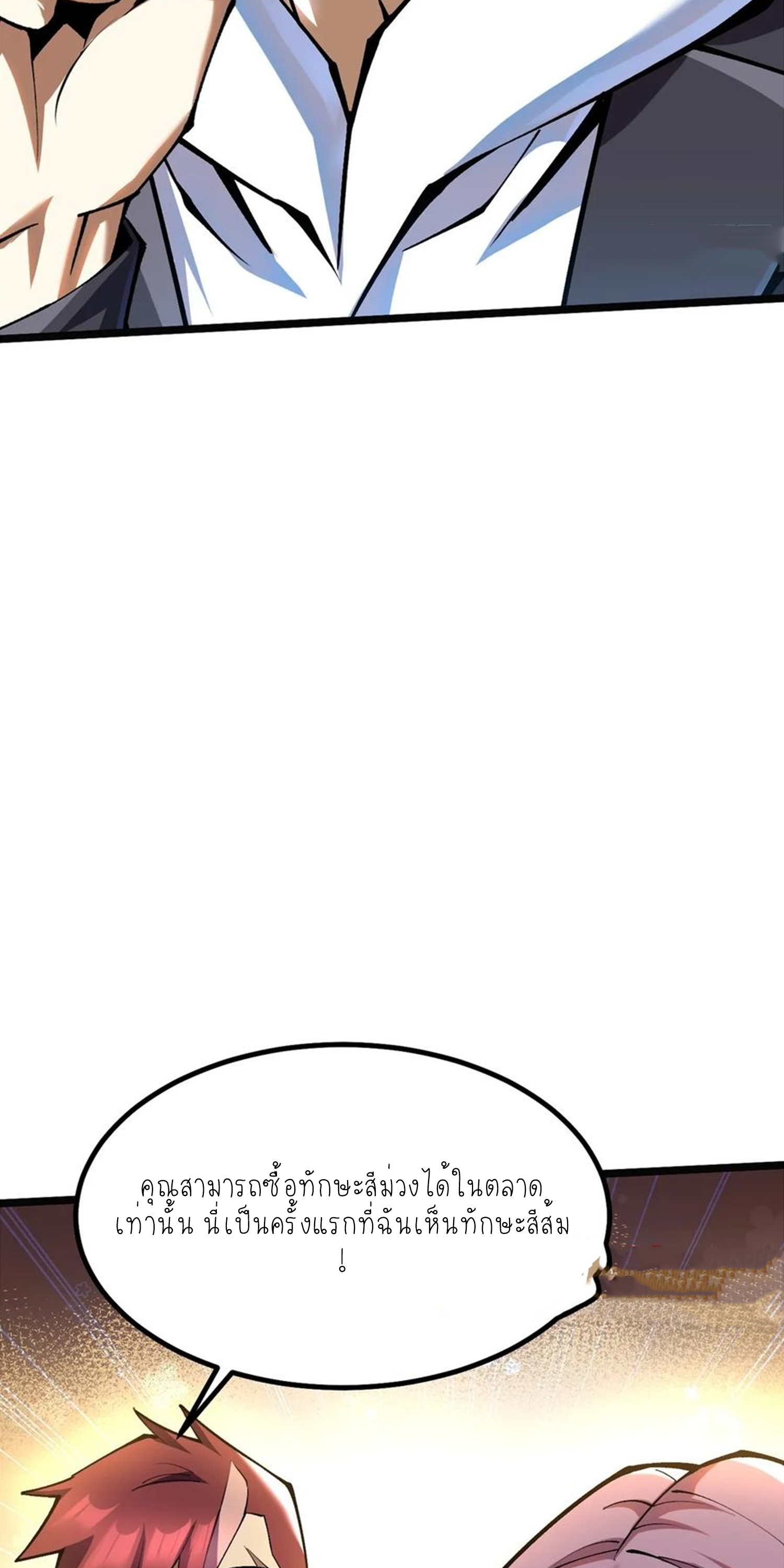 ไม่อยากเรียนทักษะ แห่งคำสาปเลย! ตอนที่ 55 หน้า 2