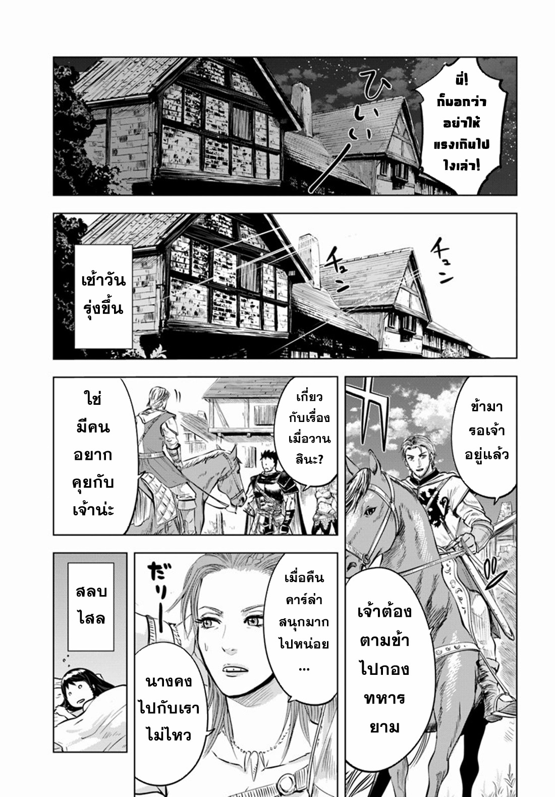 Road to the Kingdom Slave Swordsman the Rise of Heroes ตอนที่ 10 หน้า 16