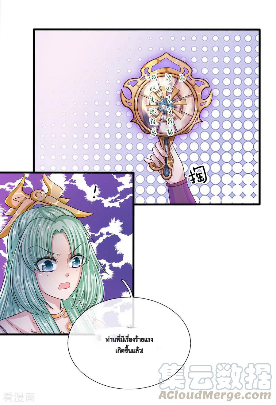 Shura Sword Sovereign ตอนที่ 22 หน้า 12