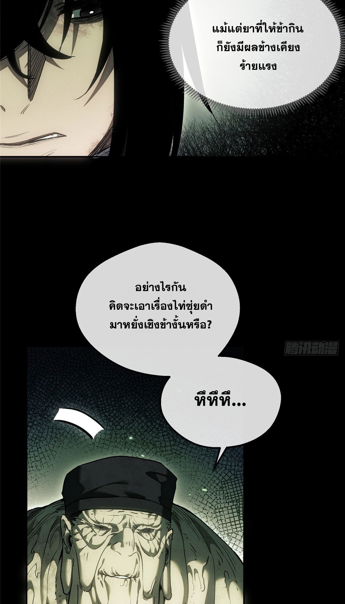 Dao of the Bizarre Immortal เซียนพิกล คนวิปลาส ตอนที่ 75 หน้า 5