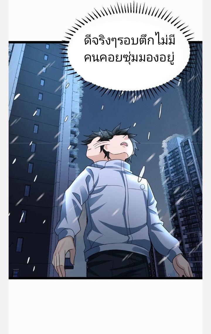 ฉันมีเซฟเฮาว์ในวันโลกาวินาศ ตอนที่ 48 หน้า 13