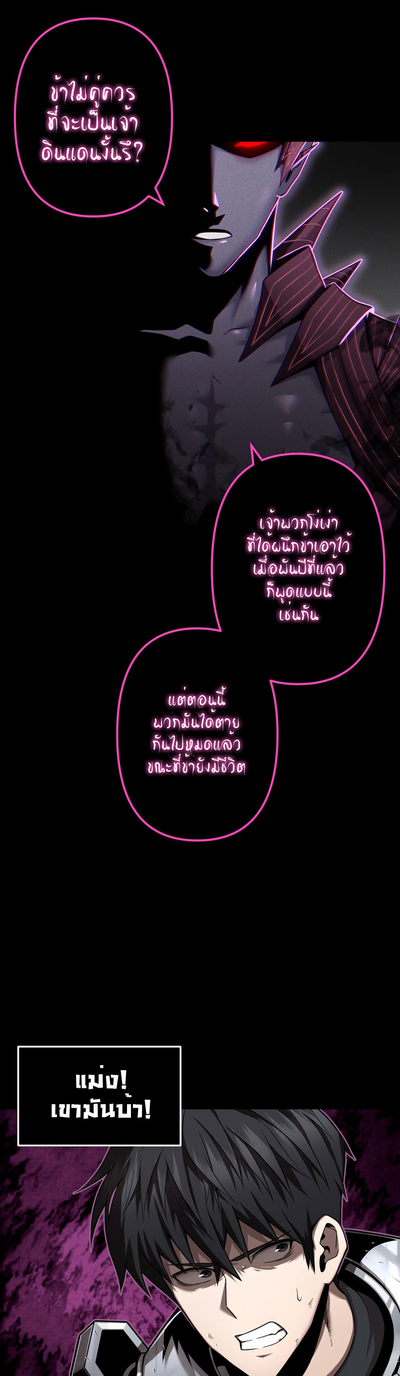 ระบบคู่มือการเอาชีวิตรอดของนักเขียน ตอนที่ 3 หน้า 5