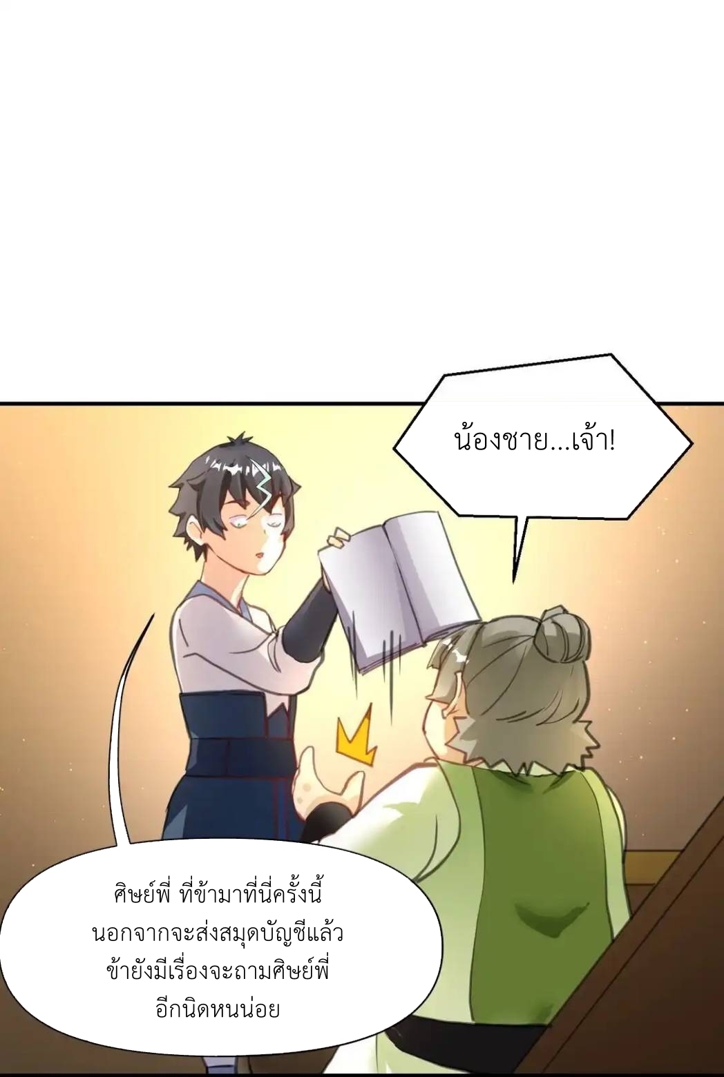 Travel through the world of cultivation, but you can connect to the Internet (ซีซั่น1) ตอนที่ 8 หน้า 16