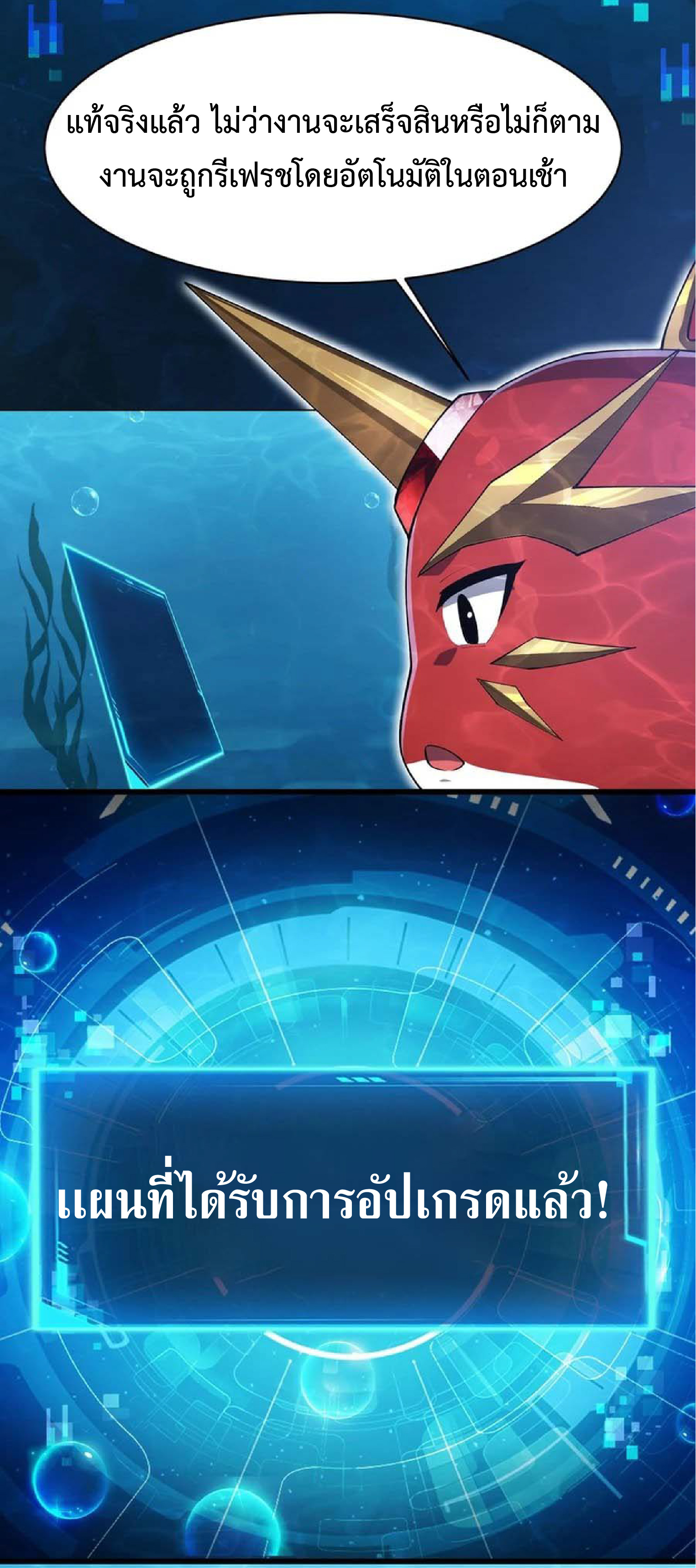 การวิวัฒนาการจากปลาคาร์พสู่มังกร ตอนที่ 14 หน้า 28