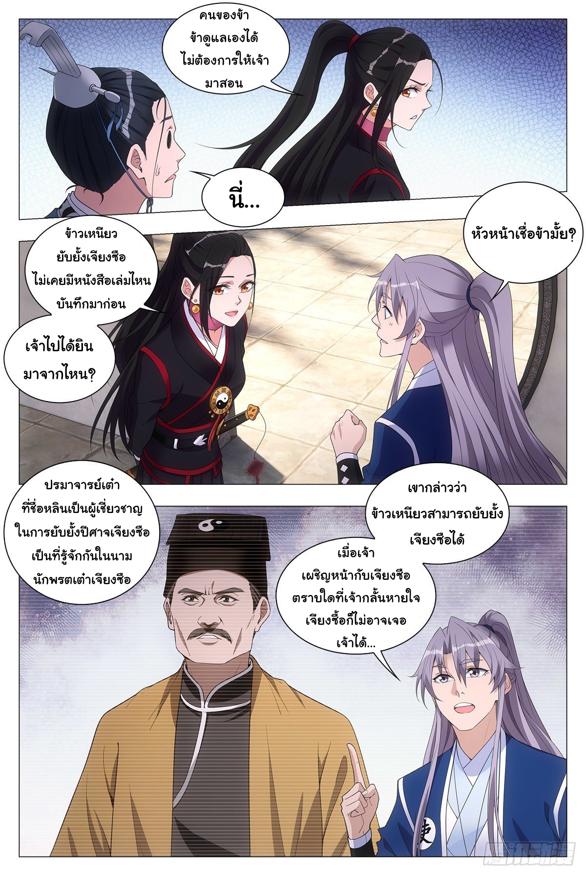 Great Zhou Immort Officials - ข้าราชการอมตะ ตอนที่ 50 หน้า 11