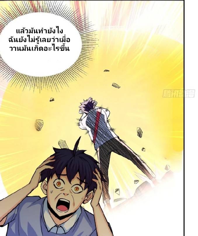 การกลับมาของผู้ปกครองอาณาจักรอมตะ  ชนจีน ตอนที่ 7 หน้า 6