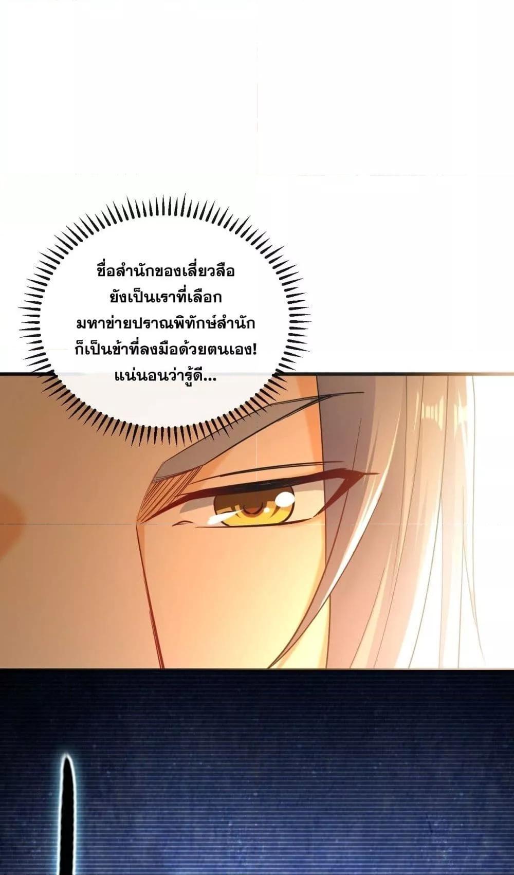 สิบมหาจักรพรรดิล้วนเป็นศิษย์ข้า ตอนที่ 11 หน้า 7